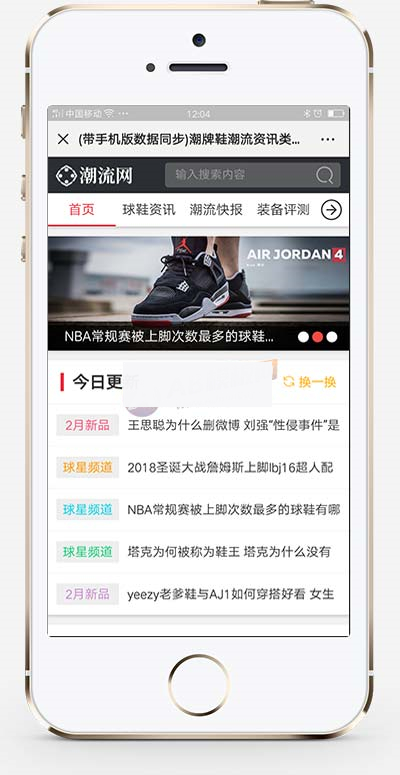 (PC+WAP)潮牌鞋潮流资讯类网站织梦模板WordPress主题模板_淘源码资源网_建站教程WordPress主题模板_zibll子比主题官网_淘源码资源网