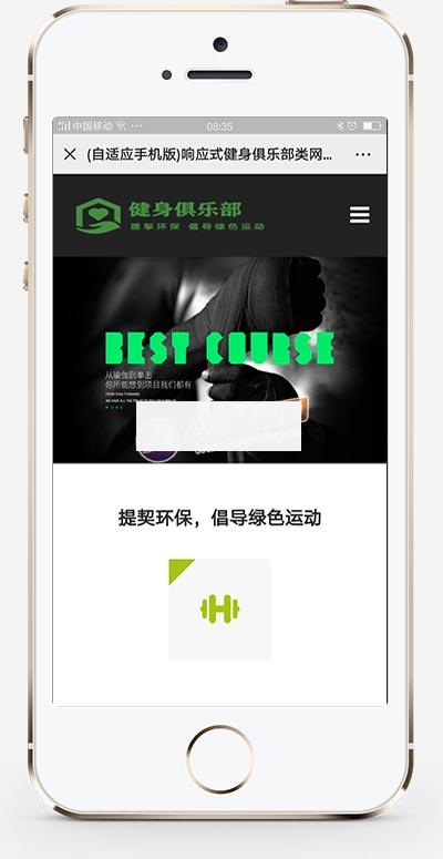 (自适应手机版)响应式健身俱乐部类网站织梦模板WordPress主题模板_淘源码资源网_建站教程WordPress主题模板_zibll子比主题官网_淘源码资源网