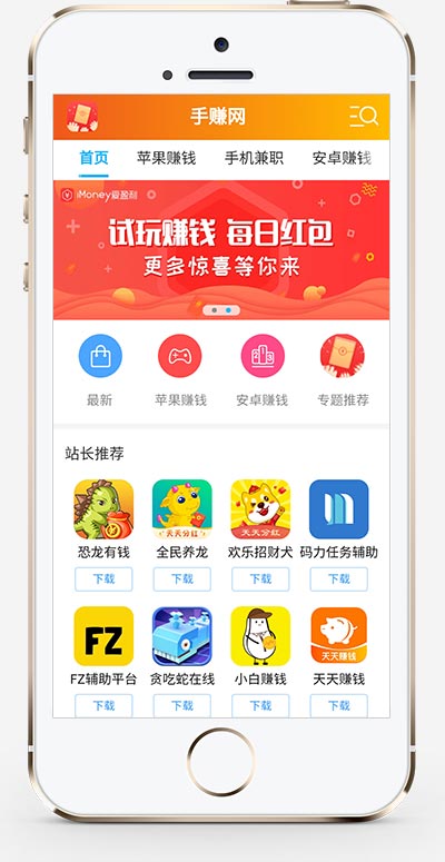 (PC+WAP)手机APP软件推广赚钱类织梦模板WordPress主题模板_淘源码资源网_建站教程WordPress主题模板_zibll子比主题官网_淘源码资源网