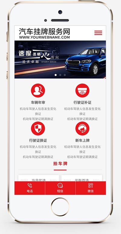 (自适应手机版)HTML5汽车新车挂牌汽车业务服务类网站织梦模板WordPress主题模板_淘源码资源网_建站教程WordPress主题模板_zibll子比主题官网_淘源码资源网