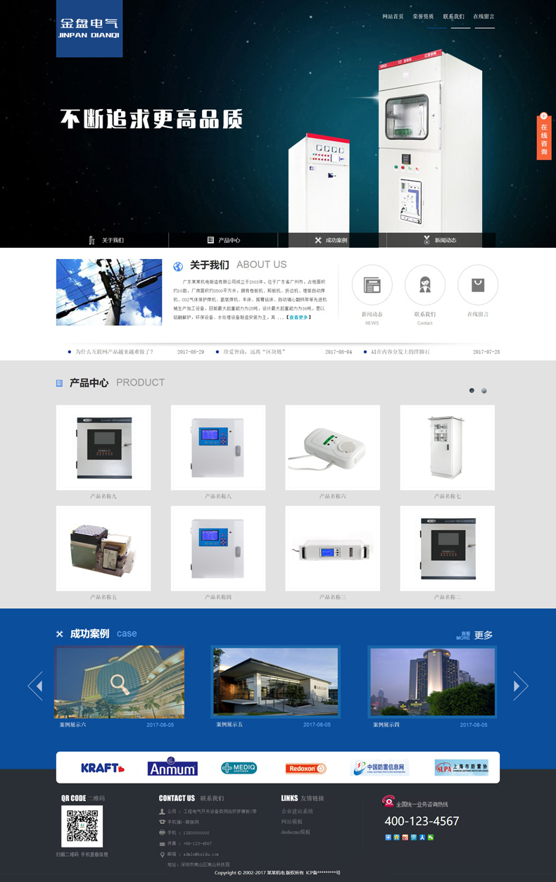 工程电气开关设备类网站织梦模板带手机端WordPress主题模板_淘源码资源网_建站教程WordPress主题模板_zibll子比主题官网_淘源码资源网