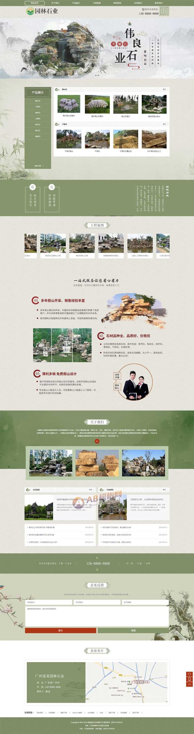 中国风古典园林石业网站源码 水墨风格园林艺术织梦模板 （带手机版数据同步）WordPress主题模板_淘源码资源网_建站教程WordPress主题模板_zibll子比主题官网_淘源码资源网