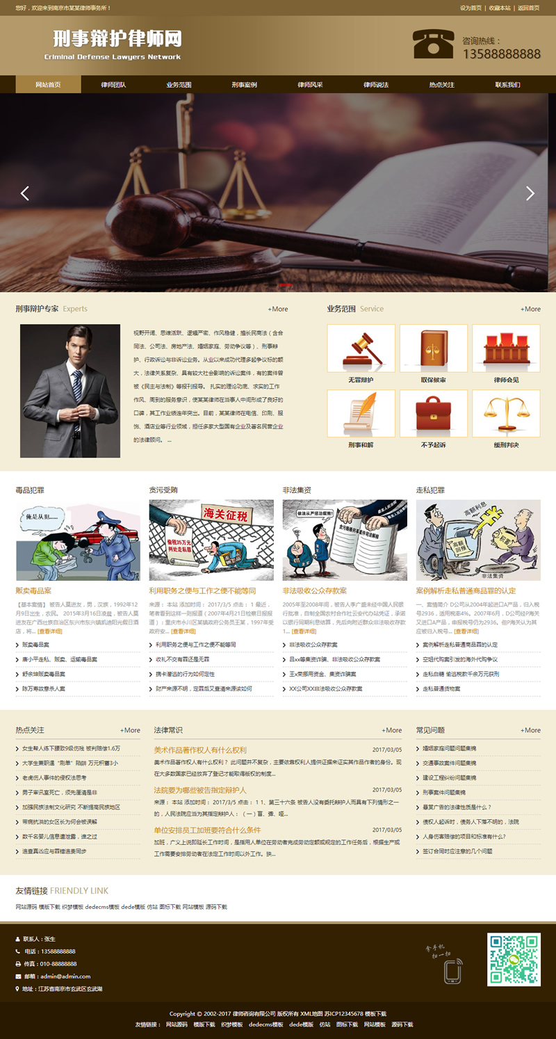 响应式刑事辩护律师资讯网站源码 律师事务所网站织梦模板 （自适应手机版）WordPress主题模板_淘源码资源网_建站教程WordPress主题模板_zibll子比主题官网_淘源码资源网