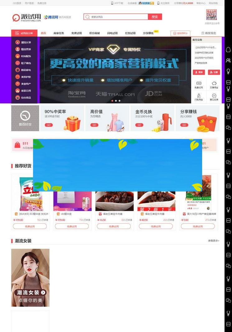 ThinkPHP仿每推推51领啦试客系统源码 PC+WAP+APP原生代码 自带5套精美模板_源码下载WordPress主题模板_淘源码资源网_建站教程WordPress主题模板_zibll子比主题官网_淘源码资源网