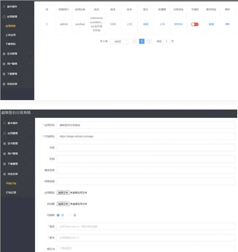 APP超级签名分发系统Linux版WordPress主题模板_淘源码资源网_建站教程WordPress主题模板_zibll子比主题官网_淘源码资源网