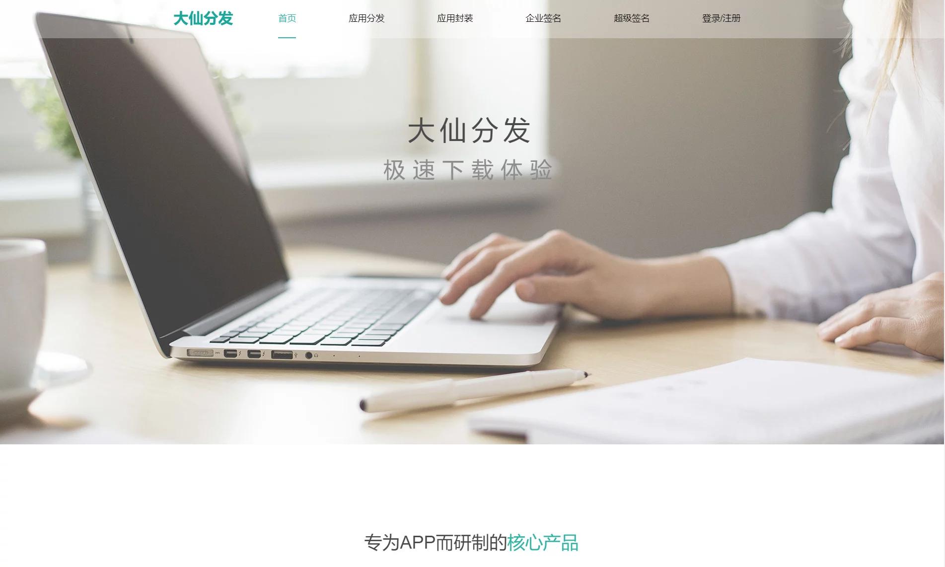 【大仙分发第一版】运营版大仙分发平台完整源码/可自定义多域名/支持生成短连接WordPress主题模板_淘源码资源网_建站教程WordPress主题模板_zibll子比主题官网_淘源码资源网