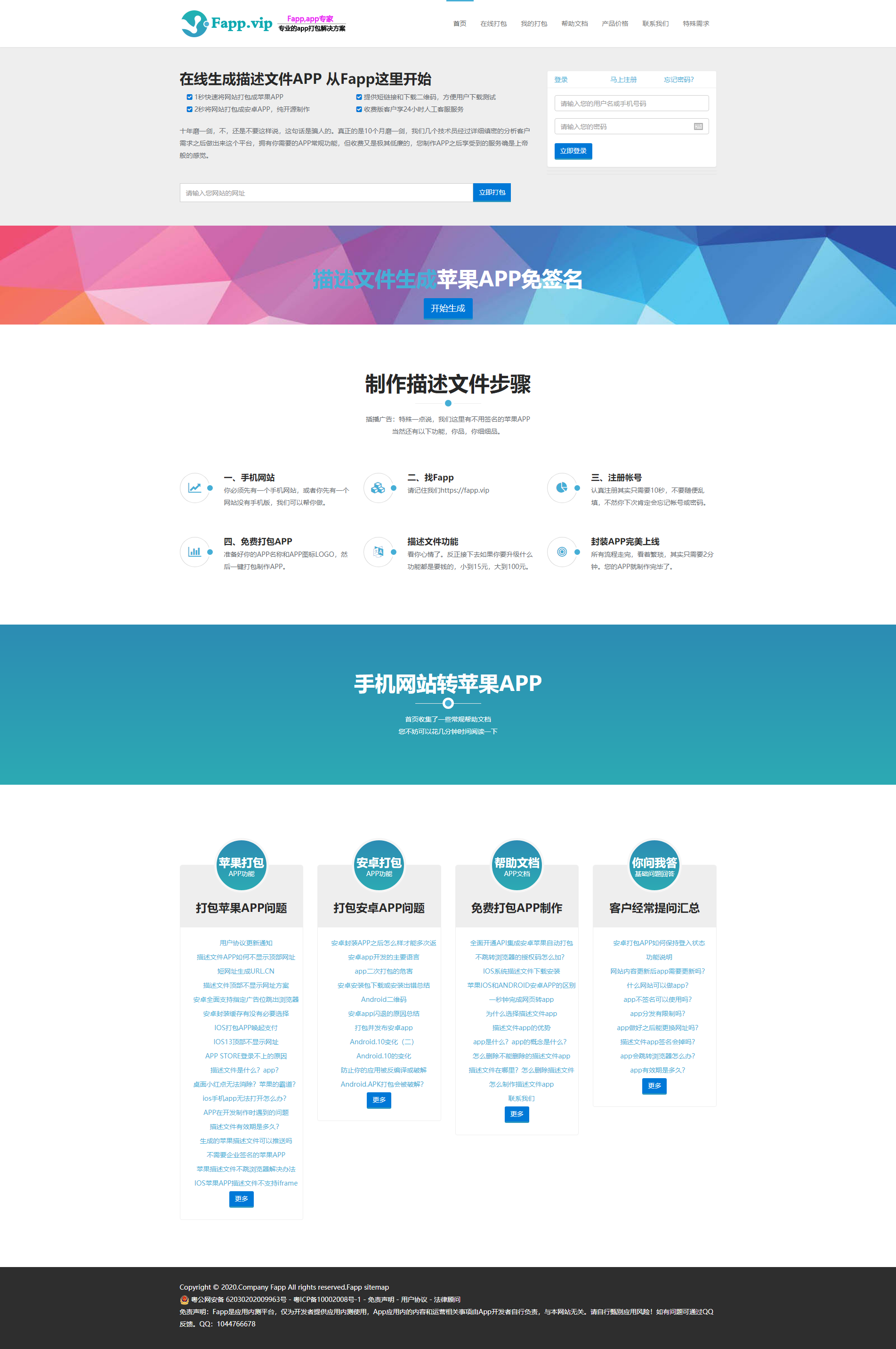 【亲测可用】安卓+IOS在线打包系统支持绿签网站打包APP[原封不删减]WordPress主题模板_淘源码资源网_建站教程WordPress主题模板_zibll子比主题官网_淘源码资源网
