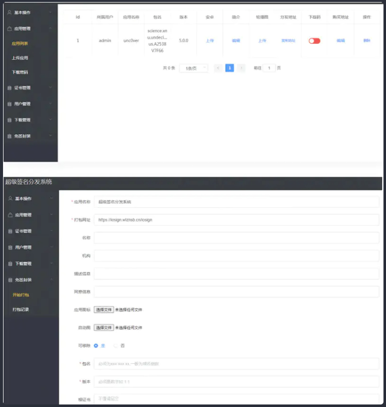 签名分发源码APP超级签名分发系统Linux版WordPress主题模板_淘源码资源网_建站教程WordPress主题模板_zibll子比主题官网_淘源码资源网