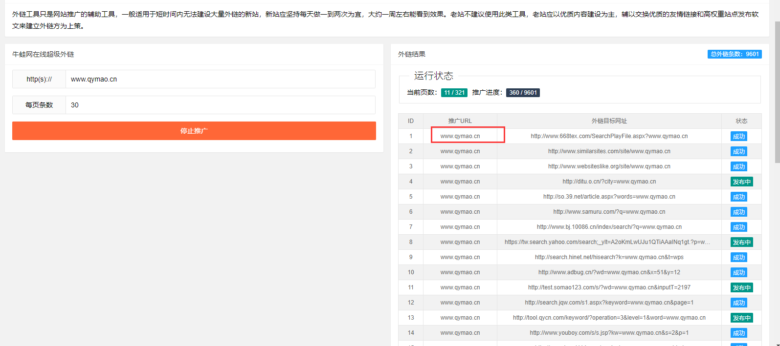 网站推广外链工具源码 上传即可使用WordPress主题模板_淘源码资源网_建站教程WordPress主题模板_zibll子比主题官网_淘源码资源网