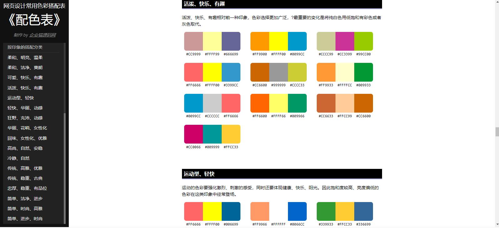 前端UI配色辅助HTML源码WordPress主题模板_淘源码资源网_建站教程WordPress主题模板_zibll子比主题官网_淘源码资源网