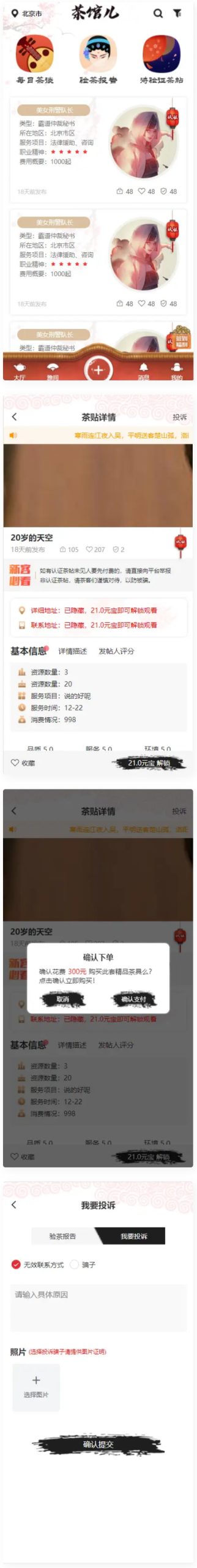 仿茶馆APP前端页面/UNI-APP编译包仿茶馆的前端WordPress主题模板_淘源码资源网_建站教程WordPress主题模板_zibll子比主题官网_淘源码资源网