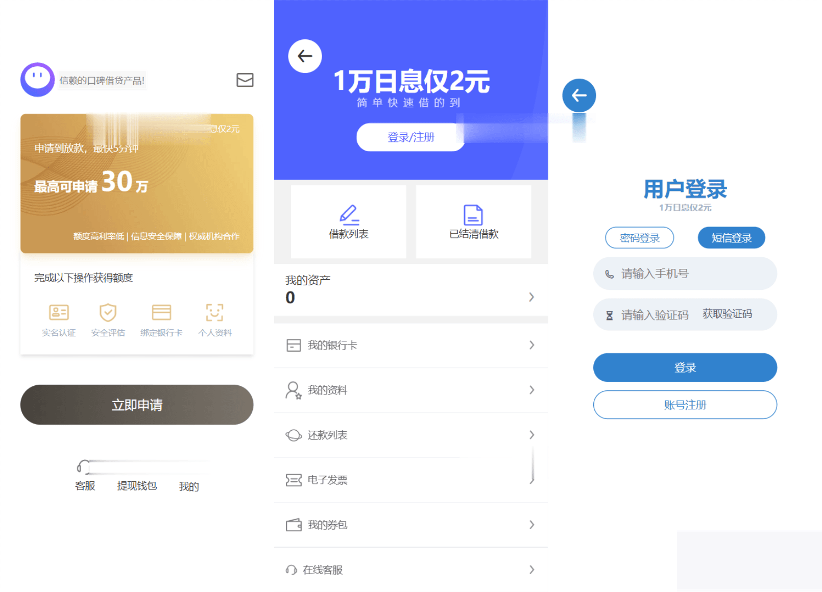 2023全新借贷APP系统源码 独立uni前端 java后端 全开源WordPress主题模板_淘源码资源网_建站教程WordPress主题模板_zibll子比主题官网_淘源码资源网