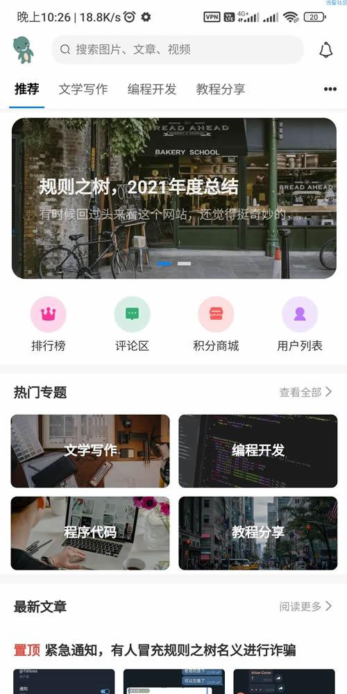 开源免费的RuleApp1.4.0文章社区客户端源码WordPress主题模板_淘源码资源网_建站教程WordPress主题模板_zibll子比主题官网_淘源码资源网