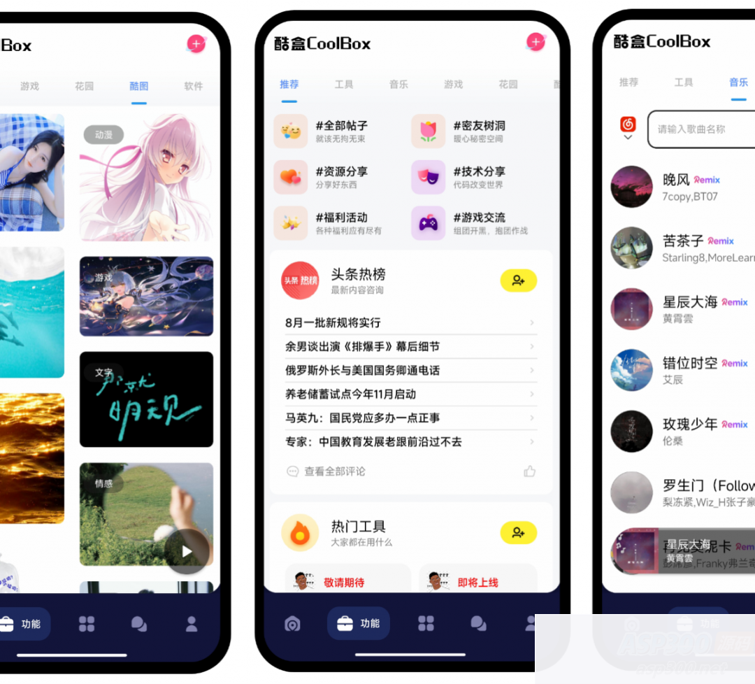 全新酷盒9.0源码：多功能工具箱软件的最新iapp解决方案WordPress主题模板_淘源码资源网_建站教程WordPress主题模板_zibll子比主题官网_淘源码资源网