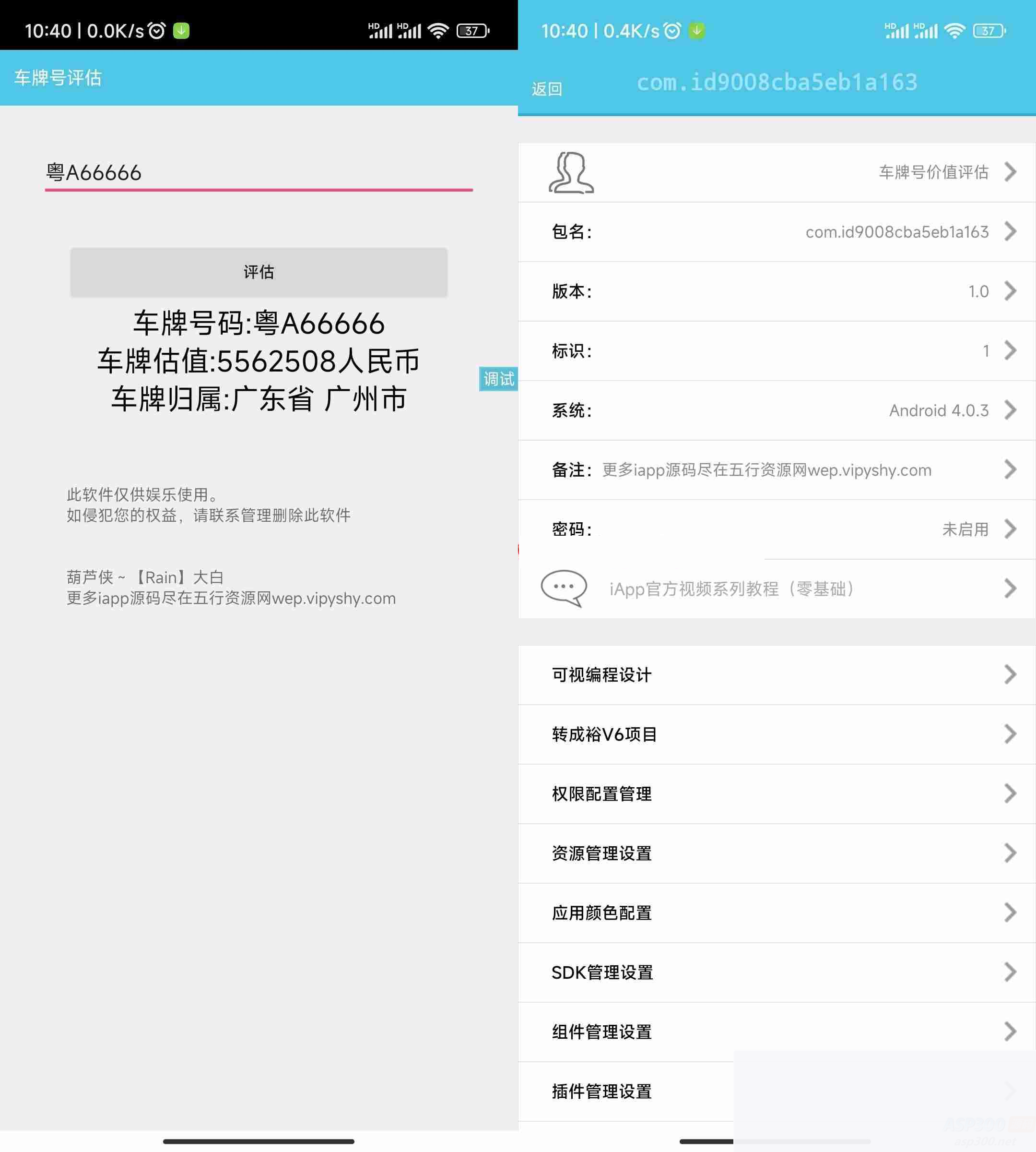iApp车牌号价值评估源码WordPress主题模板_淘源码资源网_建站教程WordPress主题模板_zibll子比主题官网_淘源码资源网