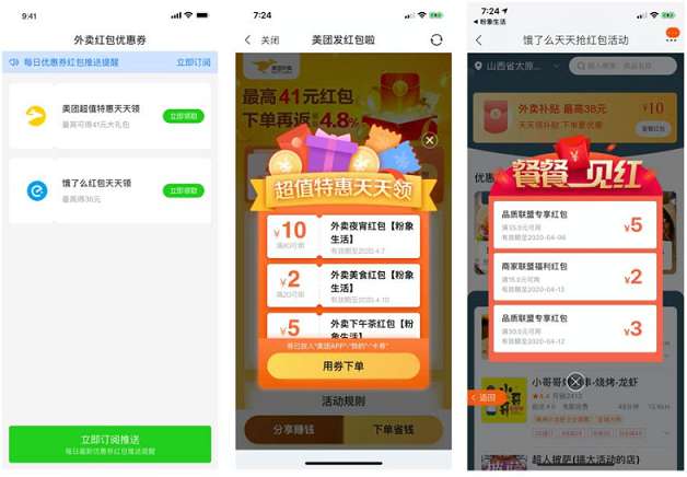 包涨粉外卖优惠券引流v.1.0.0WordPress主题模板_淘源码资源网_建站教程WordPress主题模板_zibll子比主题官网_淘源码资源网