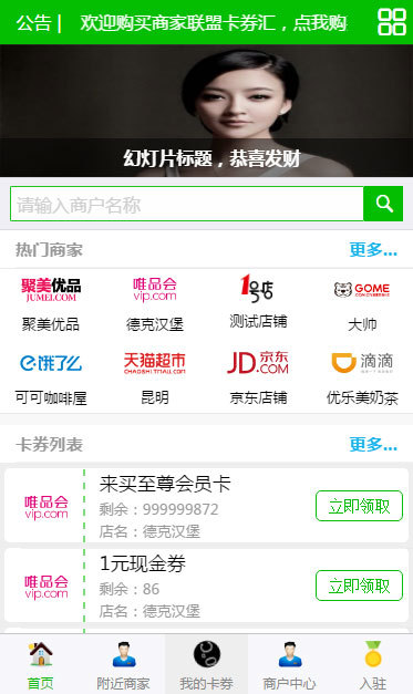 商家联盟卡券汇v2.0.5功能模块WordPress主题模板_淘源码资源网_建站教程WordPress主题模板_zibll子比主题官网_淘源码资源网
