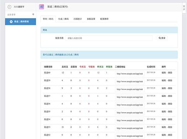 渠道二维码v2.9订阅号功能模块WordPress主题模板_淘源码资源网_建站教程WordPress主题模板_zibll子比主题官网_淘源码资源网