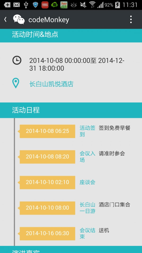 微活动2.4开源版，报名+议程+嘉宾+地图导航+邮件提醒WordPress主题模板_淘源码资源网_建站教程WordPress主题模板_zibll子比主题官网_淘源码资源网