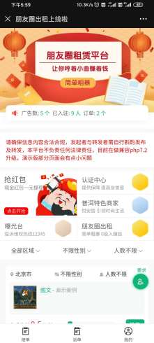 朋友圈出租v3.1.5-商业无限开带基础模块WordPress主题模板_淘源码资源网_建站教程WordPress主题模板_zibll子比主题官网_淘源码资源网