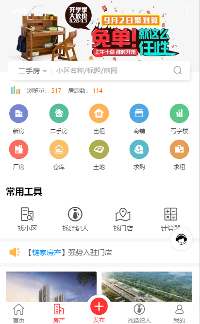 [点微]同城房产4.5WordPress主题模板_淘源码资源网_建站教程WordPress主题模板_zibll子比主题官网_淘源码资源网