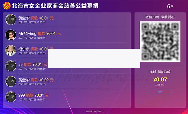 现场大屏捐款v1.0.3 公众号模块WordPress主题模板_淘源码资源网_建站教程WordPress主题模板_zibll子比主题官网_淘源码资源网