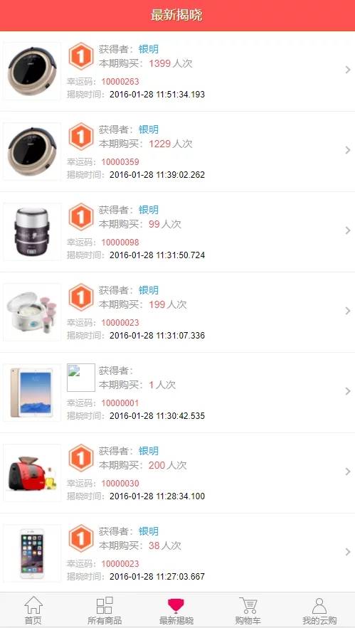 C167 PHP源码_最新购啊购一元云购源码,1元夺宝,带机器人,带控制,带教程WordPress主题模板_淘源码资源网_建站教程WordPress主题模板_zibll子比主题官网_淘源码资源网