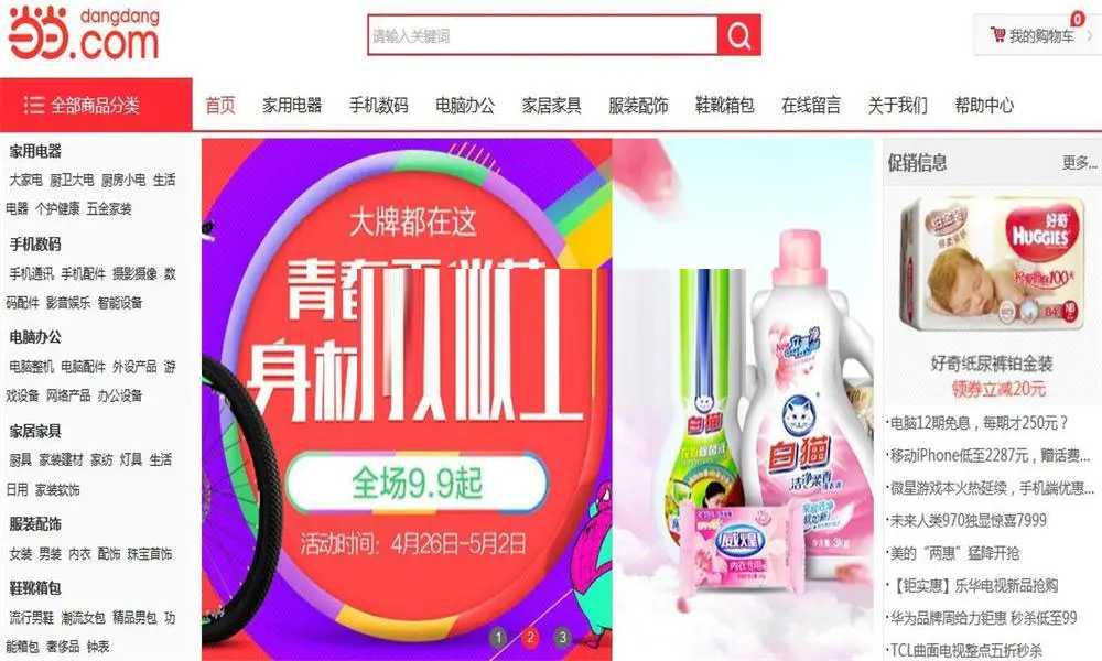 C252 商城源码_高仿当当购物网,红色风格购物网站WordPress主题模板_淘源码资源网_建站教程WordPress主题模板_zibll子比主题官网_淘源码资源网