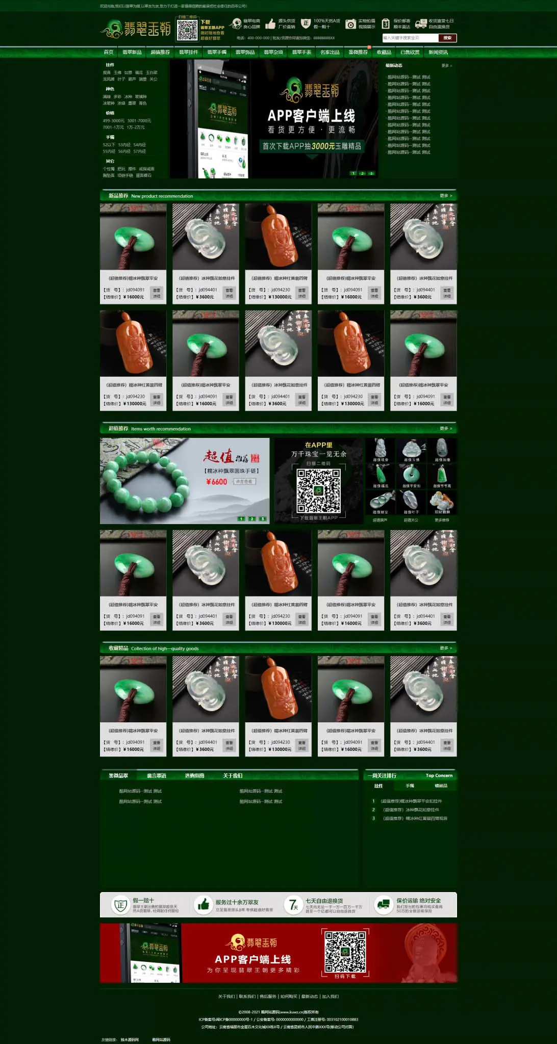 P18 帝国CMS源码《珠宝网》企业官网大气绿色珠宝玉器奢侈品古玩类展示型商城源码 带手机版WordPress主题模板_淘源码资源网_建站教程WordPress主题模板_zibll子比主题官网_淘源码资源网