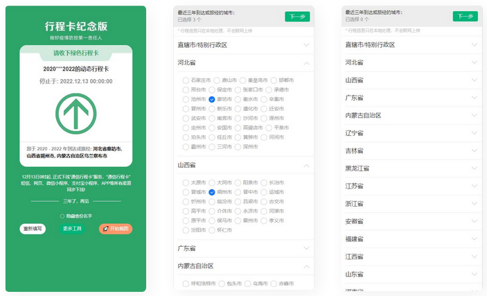 行程卡纪念版在线生成网站源码WordPress主题模板_淘源码资源网_建站教程WordPress主题模板_zibll子比主题官网_淘源码资源网