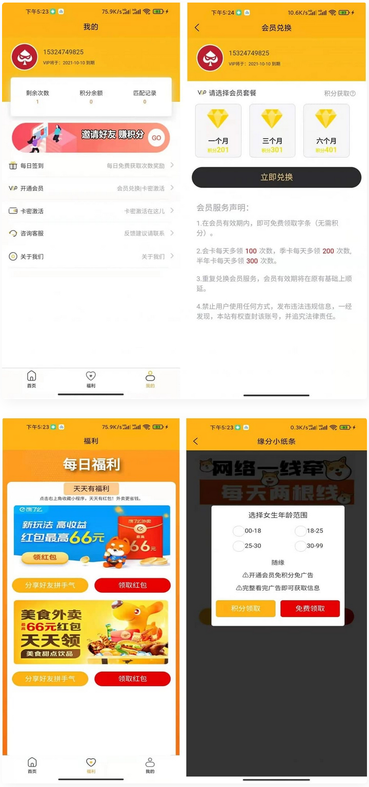 【脱单盲盒】交友盲盒系统3套公众号+小程序源码WordPress主题模板_淘源码资源网_建站教程WordPress主题模板_zibll子比主题官网_淘源码资源网