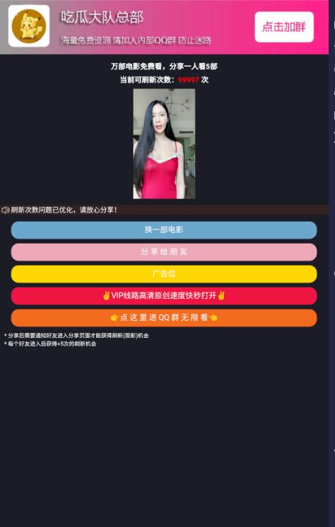 qq群微信群强制加群 随机小姐姐视频分享打赏裂变PHP源码WordPress主题模板_淘源码资源网_建站教程WordPress主题模板_zibll子比主题官网_淘源码资源网