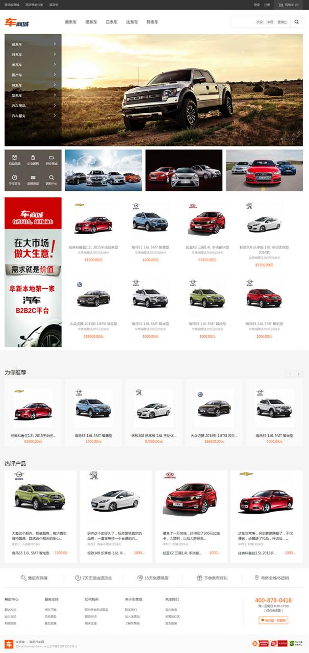 Ecshop二次开发汽车商城模板二手车销售电子商务网站源码车商城WordPress主题模板_淘源码资源网_建站教程WordPress主题模板_zibll子比主题官网_淘源码资源网