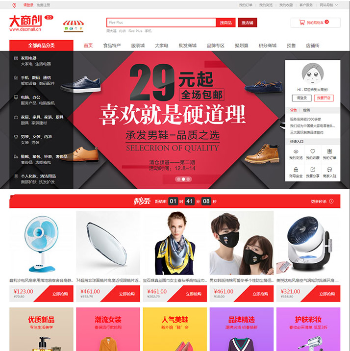 新2019大商创 2.7.3.3运营版商城源码pc+wap+小程序+微分销+拼团WordPress主题模板_淘源码资源网_建站教程WordPress主题模板_zibll子比主题官网_淘源码资源网