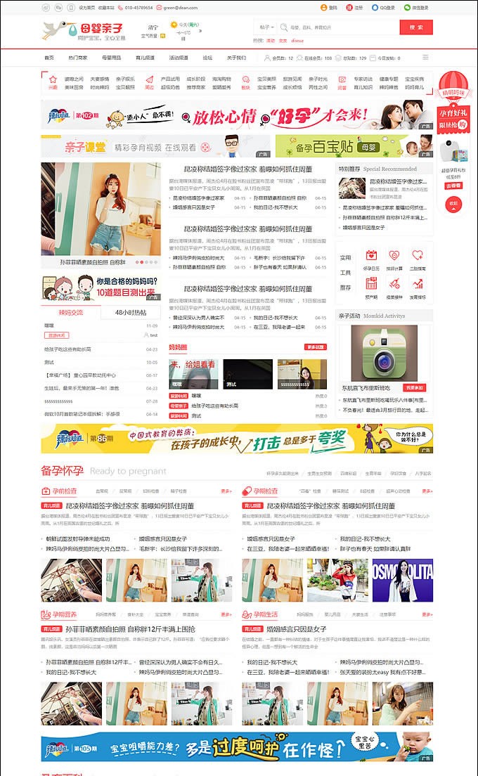 母婴亲子门户网站整站源码带手机端,带亲子商城和亲子活动功能,dz内核可扩展性强/安全WordPress主题模板_淘源码资源网_建站教程WordPress主题模板_zibll子比主题官网_淘源码资源网