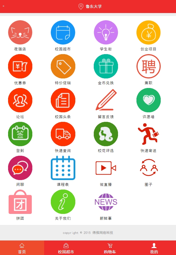 仿59store校园o2o系统WordPress主题模板_淘源码资源网_建站教程WordPress主题模板_zibll子比主题官网_淘源码资源网