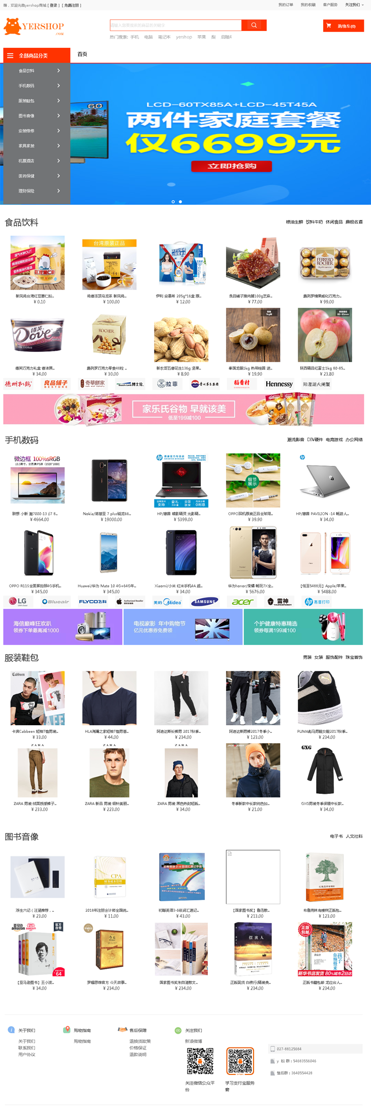yershop开源网店系统WordPress主题模板_淘源码资源网_建站教程WordPress主题模板_zibll子比主题官网_淘源码资源网