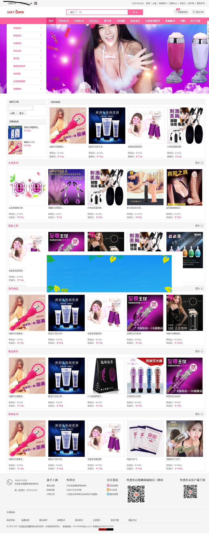 Ecshop性感皇后情趣成人用品商城源码 带手机版_源码下载WordPress主题模板_淘源码资源网_建站教程WordPress主题模板_zibll子比主题官网_淘源码资源网