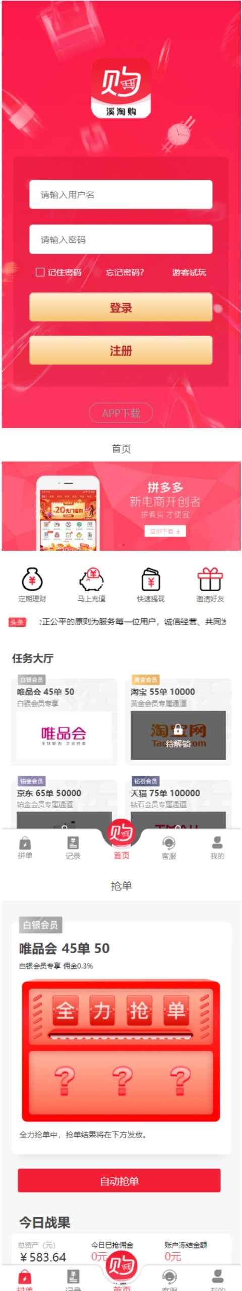 【溪淘购V12】全新UI独家发布抢单返利赚佣金平台系统源码WordPress主题模板_淘源码资源网_建站教程WordPress主题模板_zibll子比主题官网_淘源码资源网