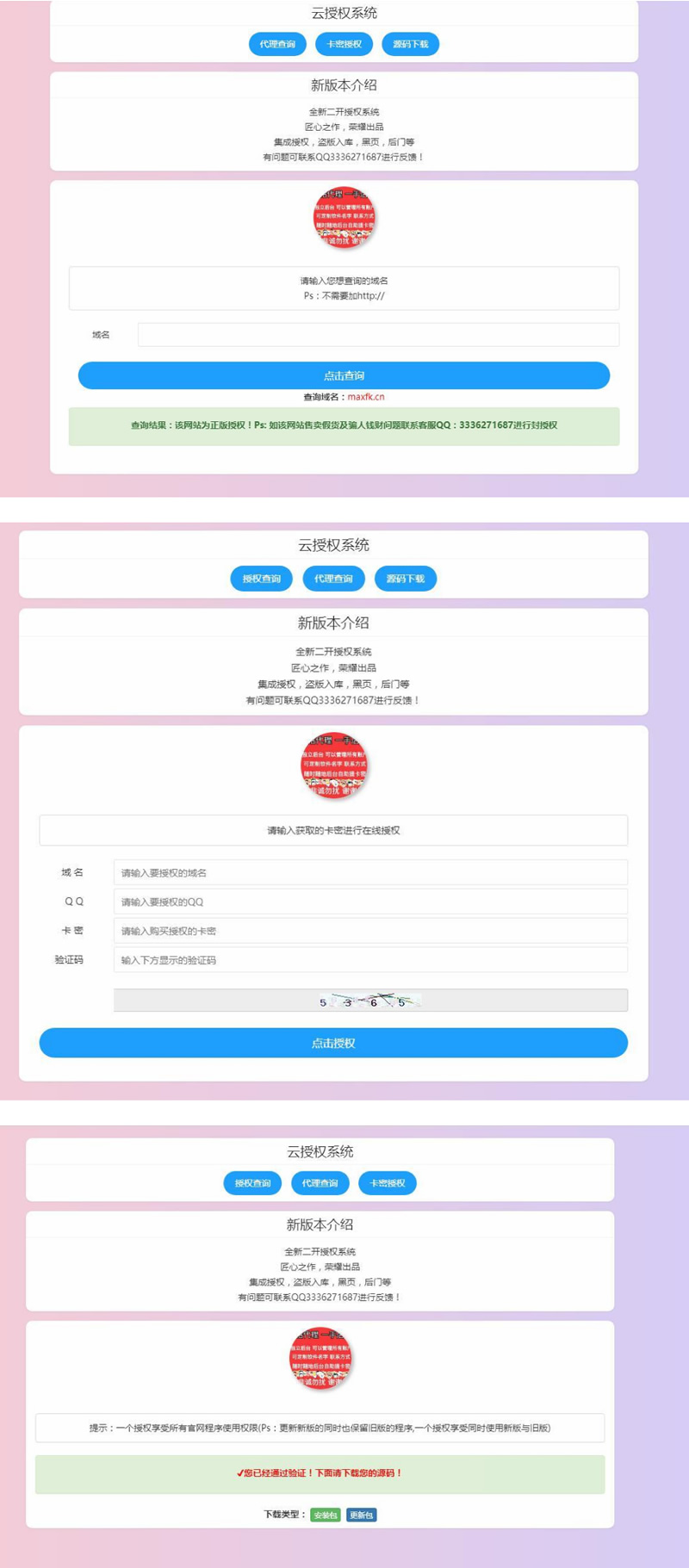 【授权源码】最新二开云授权系统源码+可授权，后门，盗版入库+自助授权WordPress主题模板_淘源码资源网_建站教程WordPress主题模板_zibll子比主题官网_淘源码资源网