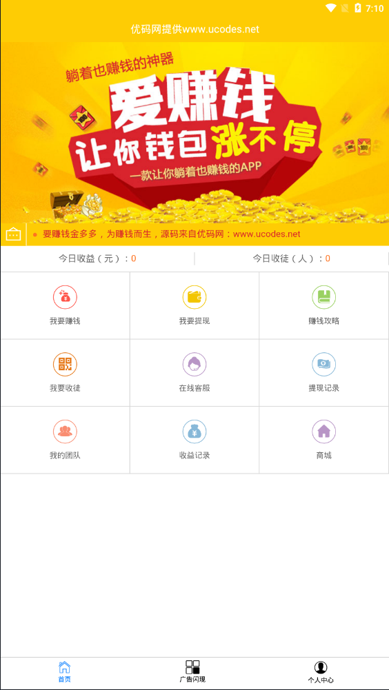 A640 【自动赚钱广告机】新版金多多广告机源码看广告看新闻赚钱自动刷广告阅读收益[修复2个已知BUG]WordPress主题模板_淘源码资源网_建站教程WordPress主题模板_zibll子比主题官网_淘源码资源网