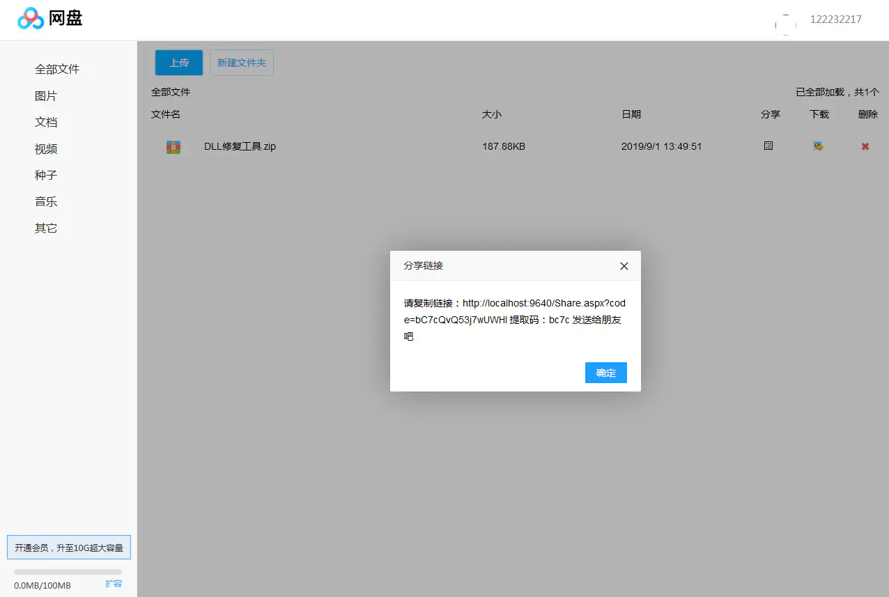 A649 【仿百度网盘文件管理系统】.NET高仿百度网盘文件分享带分享与会员功能WordPress主题模板_淘源码资源网_建站教程WordPress主题模板_zibll子比主题官网_淘源码资源网