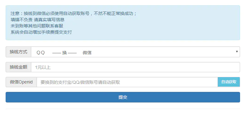 A716 【在线换钱系统】全网首发支持支付宝+微信+QQ钱包零钱互换系统源码[带易 支付管理后台]WordPress主题模板_淘源码资源网_建站教程WordPress主题模板_zibll子比主题官网_淘源码资源网