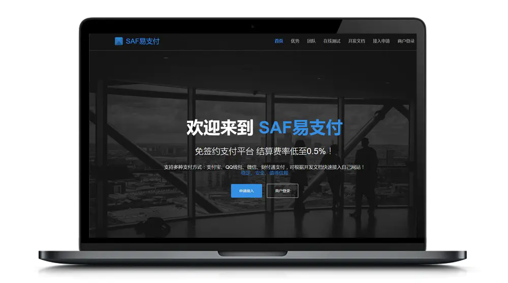 C016 独家首发全网最新版SAF易支付系统全开源支持支付轮询https隐藏上游支付地址带多套模板WordPress主题模板_淘源码资源网_建站教程WordPress主题模板_zibll子比主题官网_淘源码资源网