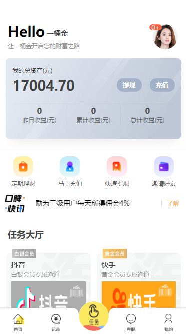 A975 【任务点赞】抢单改版带余额宝[已过D盾+去广告]WordPress主题模板_淘源码资源网_建站教程WordPress主题模板_zibll子比主题官网_淘源码资源网