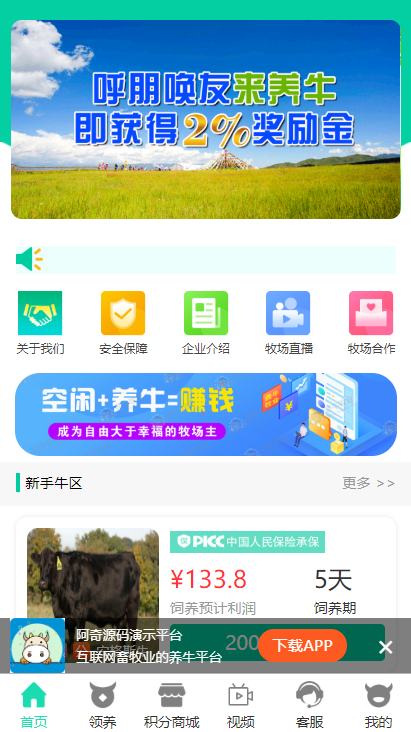 A981 【牧场养牛】带积分商城+抽奖+会员特权WordPress主题模板_淘源码资源网_建站教程WordPress主题模板_zibll子比主题官网_淘源码资源网