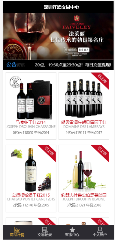 C118 PHP源码_红酒微交易投资理财区块源码完整版WordPress主题模板_淘源码资源网_建站教程WordPress主题模板_zibll子比主题官网_淘源码资源网