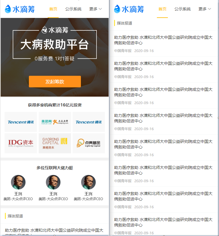 P6 uniapp+fastadmin高仿水滴筹WordPress主题模板_淘源码资源网_建站教程WordPress主题模板_zibll子比主题官网_淘源码资源网