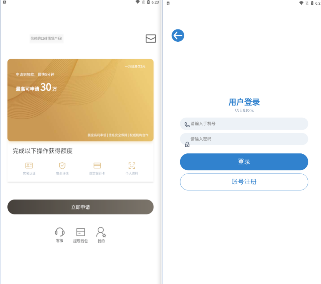 P12 uniapp开发借贷app程序/界面漂亮WordPress主题模板_淘源码资源网_建站教程WordPress主题模板_zibll子比主题官网_淘源码资源网