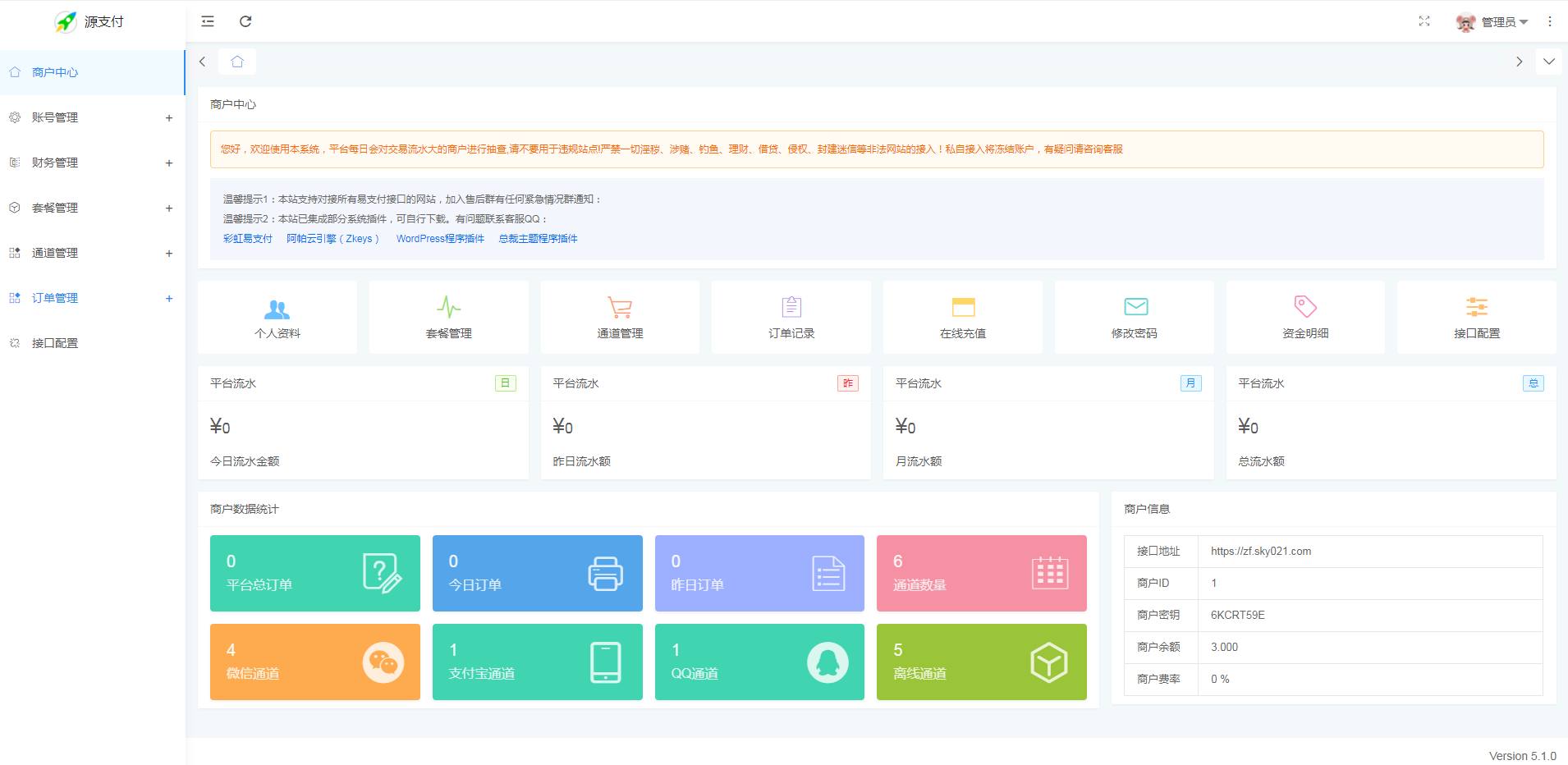 源支付5.18最新版协议去授权全套三端开源源码_客户端+云端+监控+协议三网免挂免输入（全套版）WordPress主题模板_淘源码资源网_建站教程WordPress主题模板_zibll子比主题官网_淘源码资源网